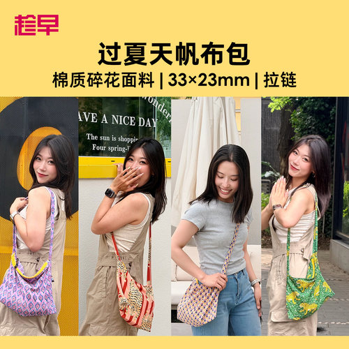 趁早过夏天帆布包轻便