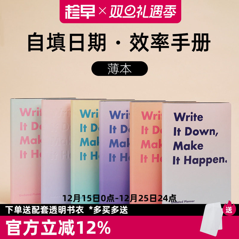 趁早渐变效率手册自填日期计划本