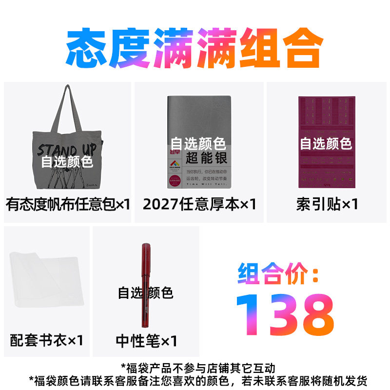 趁早2027效率手册限量组合装【组合装不参与其他优惠，无备注随机发货】图片