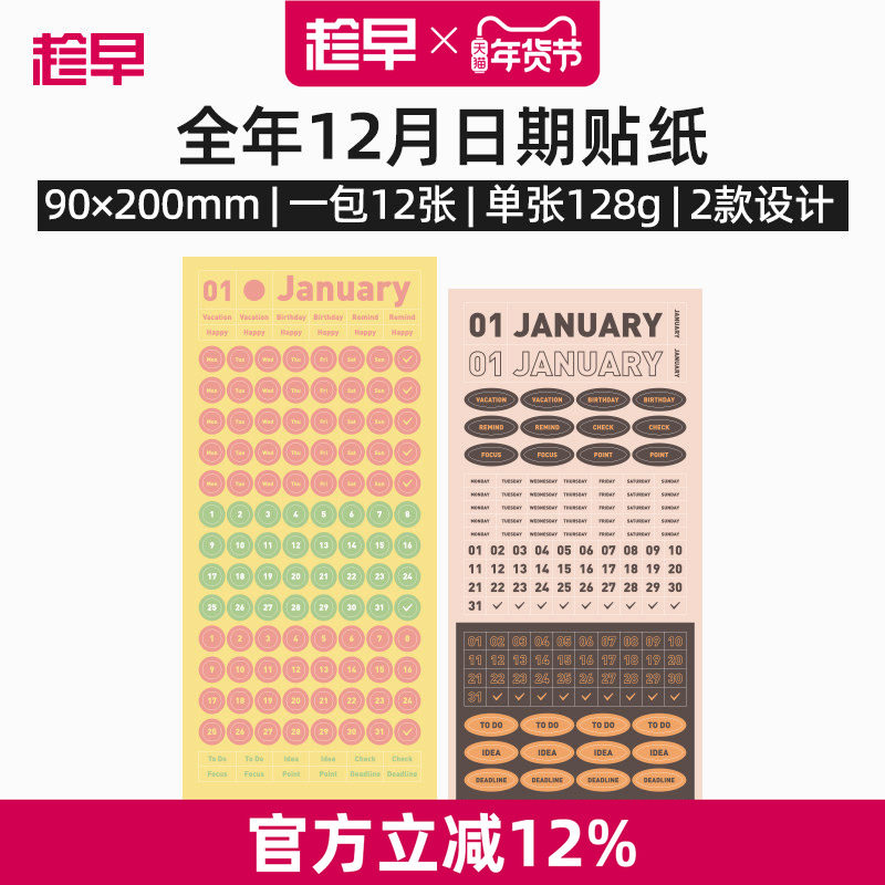 趁早全年12月日期贴纸数字字母英文语录不干胶装饰贴日期日历索引贴纸,文具电教/文化用品/商务用品,贴纸/立体贴纸,淘宝优惠券,粉丝福利购,淘宝优惠卷