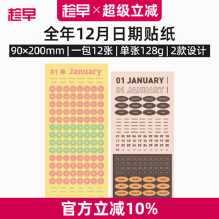 趁早全年12月日期贴纸数字字母英文语录不干胶装 饰贴日期日历索引贴纸