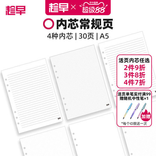 趁早A5加厚白纸活页替芯