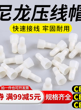 CE-1/2/5X尼龙压线帽奶嘴电线接线头快速接线端子连接闭端子灯具
