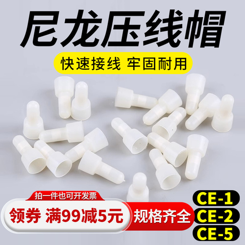 CE-125X尼龙压线帽奶嘴电线接线头快速接线端子连接闭端子灯具