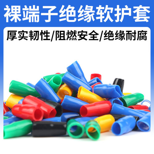 冷压端子绝缘护套铜鼻子保护套