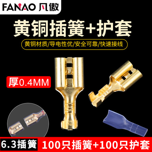 汽车电器插簧接线端子6.3mm插拔