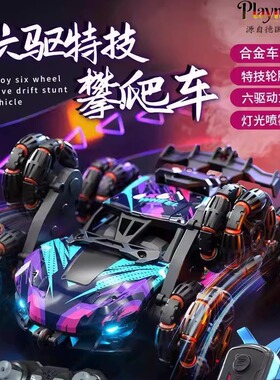 德国合金六轮遥控汽车特技变形越野四驱电动喷雾漂移赛车儿童男孩