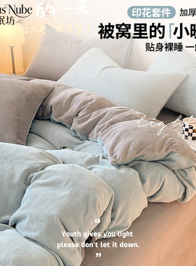 德国品质牛奶绒被套单件床上四件套加厚珊瑚绒被罩加绒宿舍三件套