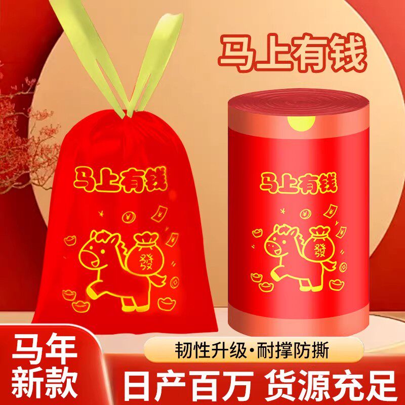 抽绳垃圾袋马上有钱中国红加厚手提家用自动收口
