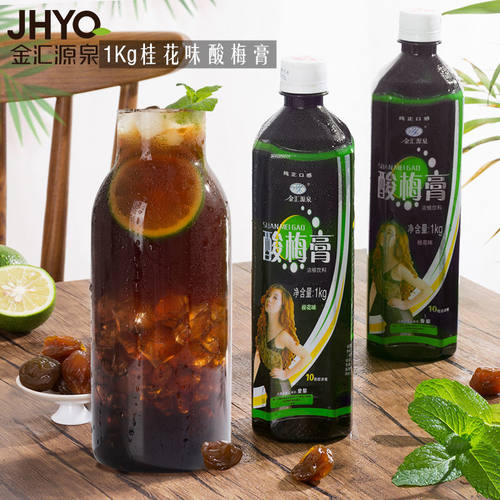 金汇泉1kg桂花酸梅膏山楂乌梅汁