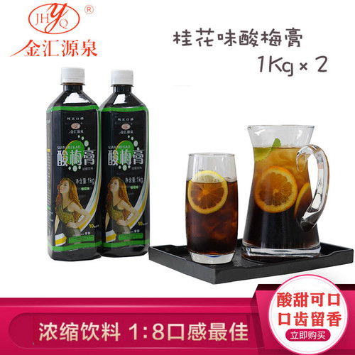 金汇源泉桂花酸梅膏自制饮料2kg