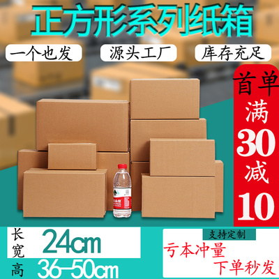 可单个购买24*24*24cm超硬正方形电商专用箱船运包装五层纸箱耐压