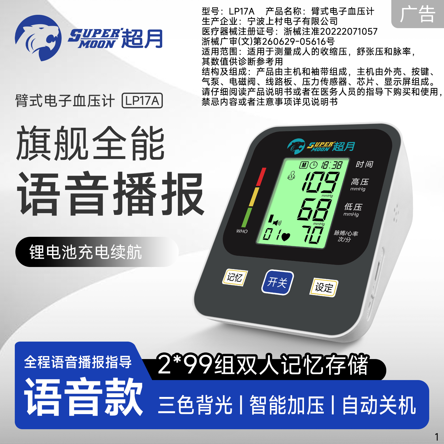 超月精准充电款血压计