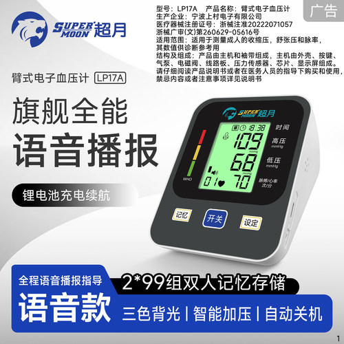 超月精准充电款血压计