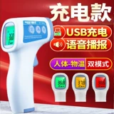 Электронный точный лобный термометр с зарядкой для домашнего использования, измерение температуры