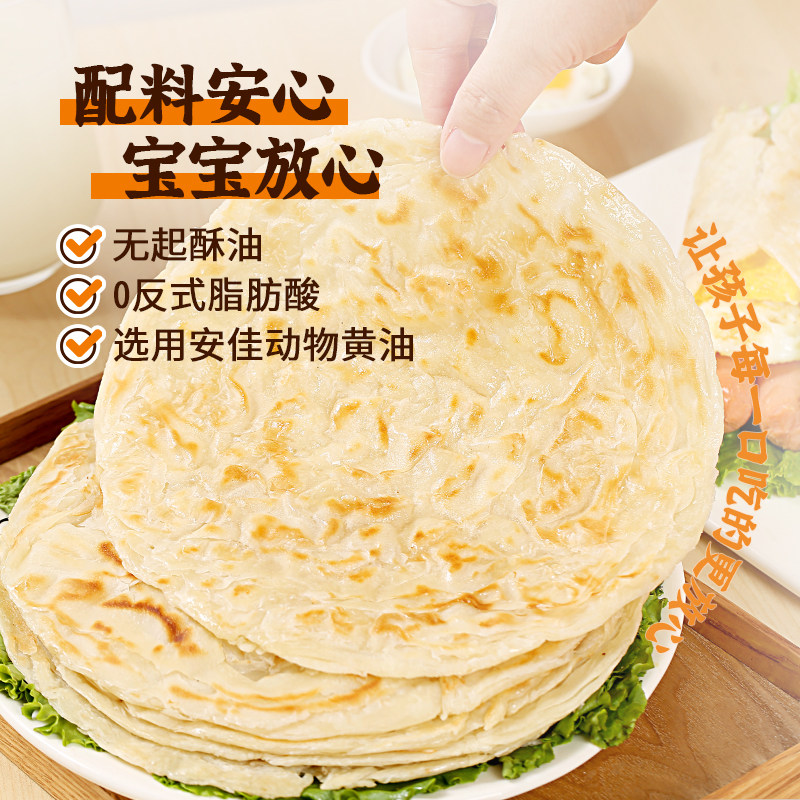 【顺丰包邮】食新溢黄油原味手抓饼20张
