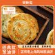 4袋共20片 正宗老上海葱油饼早餐手抓面饼500g 顺丰 包邮