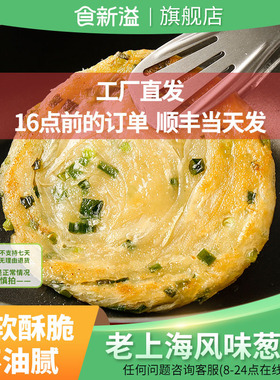 【组合装】食新溢“葱梅”双拼葱油饼+梅干菜饼组合装双拼共20片