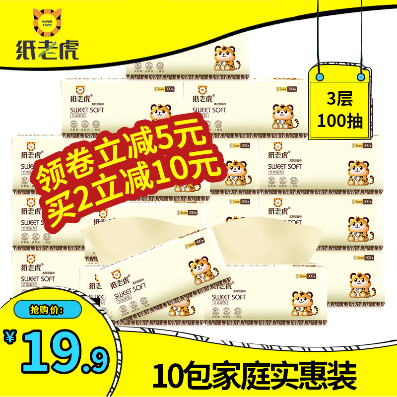 纸老虎3层竹浆本色抽纸餐巾纸小包整箱家庭装10包婴儿抽纸面巾