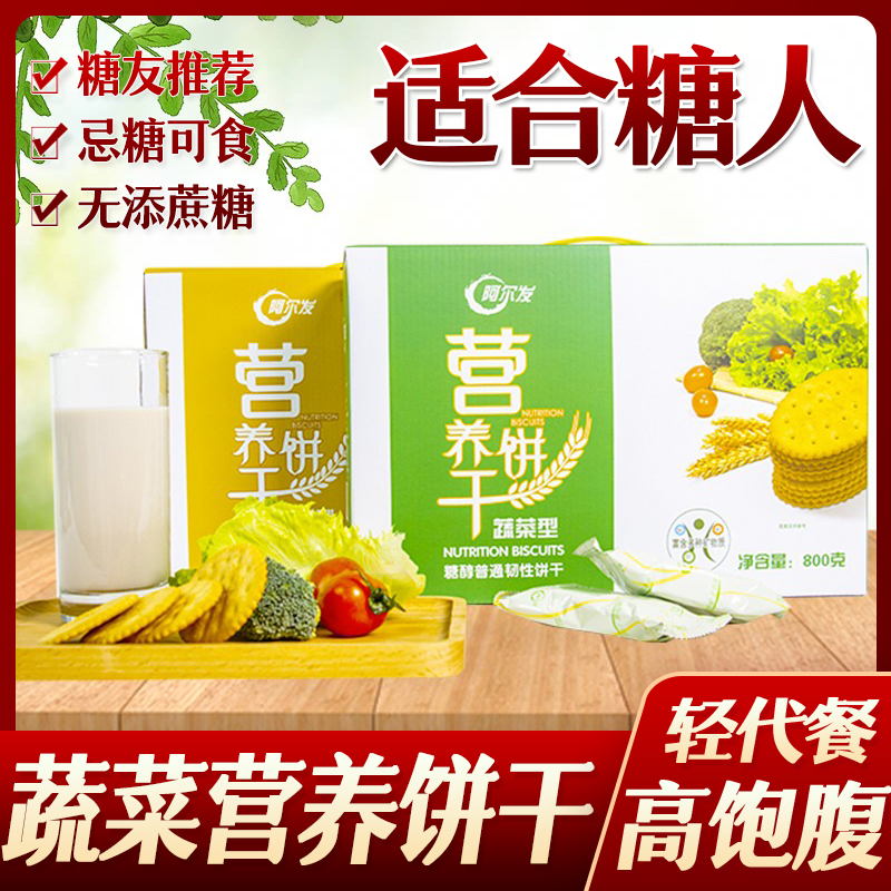 糖尿饼病人专用无糖礼盒营养饼干