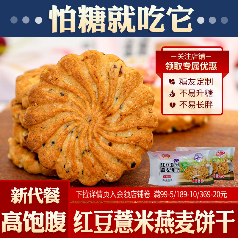 糖尿人吃的木糖醇五谷杂粮饼干糖友高血糖无糖精糖尿病人专用食品