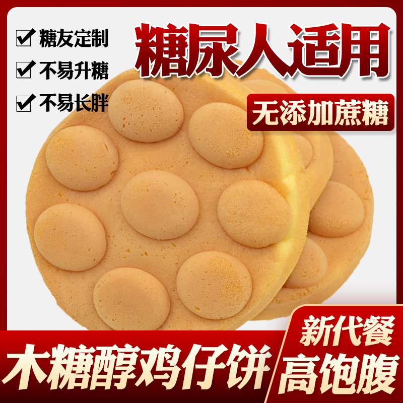 蛋糕病人专用食品店高血糖孕妇