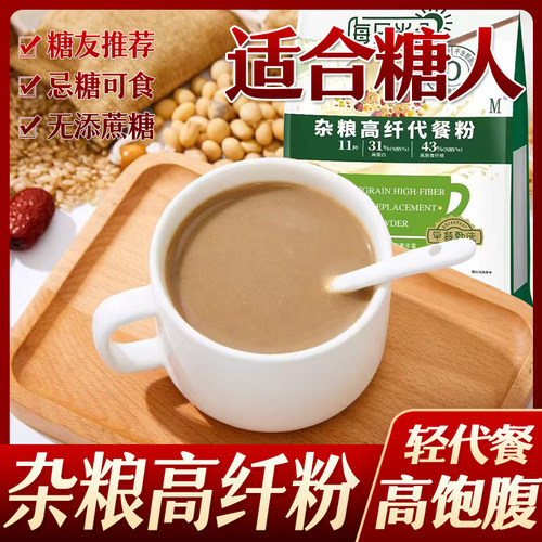 糖尿人糖人早餐高纤维代餐粉杂粮植物奶低无糖精糖尿代餐食品