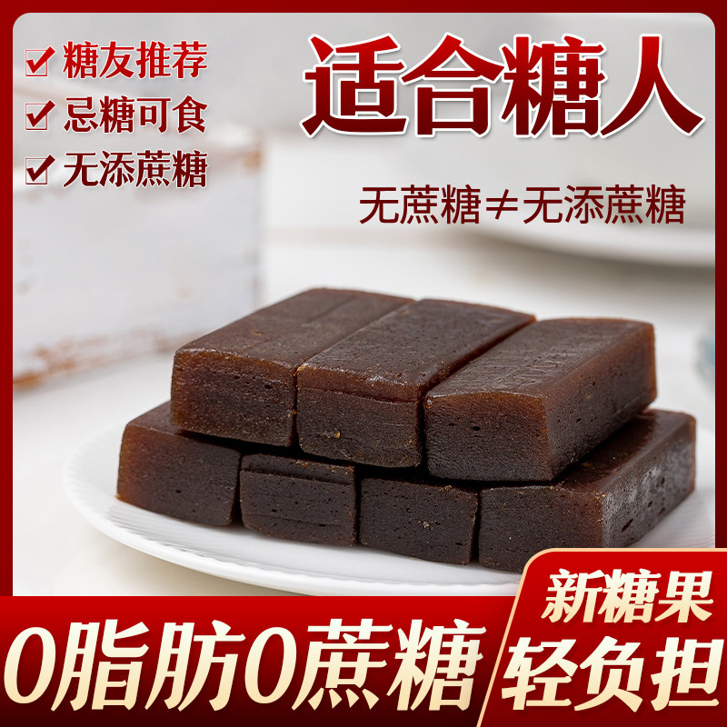 无蔗糖木糖醇山楂卷果丹皮山楂糕点0脂肪糖果糖尿人孕妇0蔗糖零食