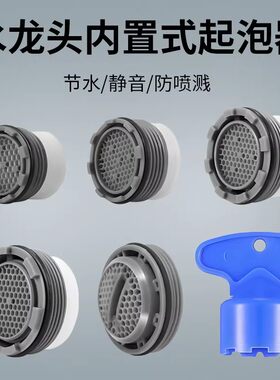 水龙头内置起泡器放喷溅