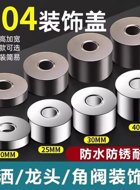 花洒装饰盖遮丑盖淋浴龙头装饰盖枪灰色遮丑孔洞不锈钢加厚加大