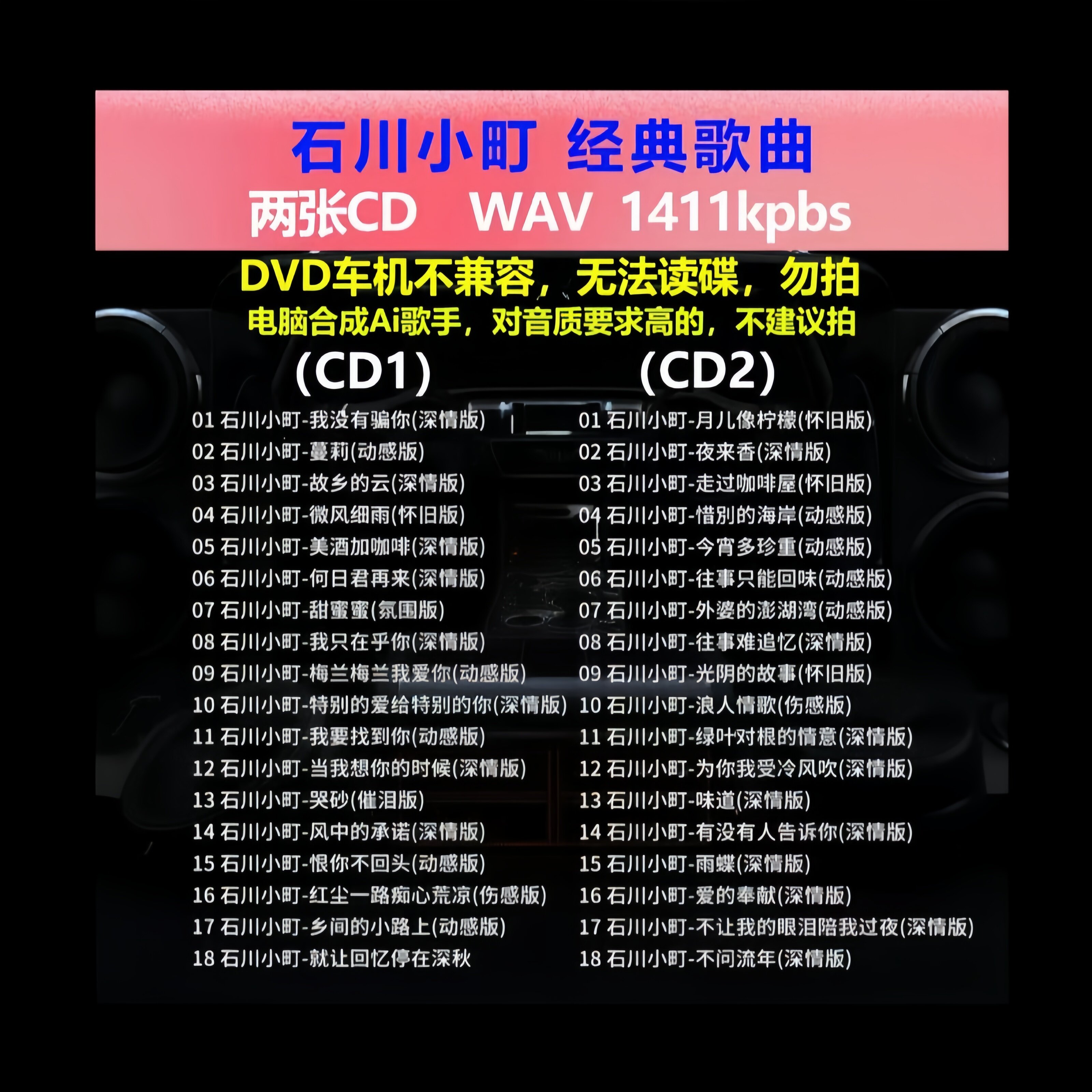 【石川小町专辑】2026车载无损CD碟片流行酒吧cd机无损高音质碟片