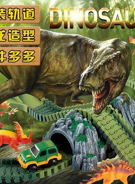恐龙电动轨道车玩具 144PCS拼装双层DIY立体益智灯光轨道赛车
