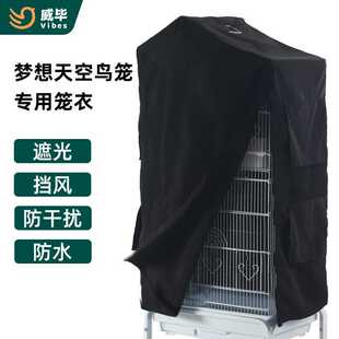 鸟笼罩防尘罩盖布宠物笼房子遮光罩防水防雨防尘保暖鹦鹉四季笼衣