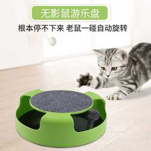 旋转老鼠 猫咪游乐盘逗猫玩具无影老鼠猫玩具滚球圆转盘宠物用品