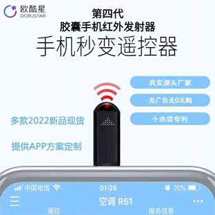 欧酷星四代空调遥控器万能电视遥控头红外线发射器胶囊手机遥控器