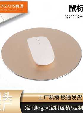 双面铝制鼠标垫220*220mm铝合金金属鼠标垫广告礼品鼠标垫SENZANS