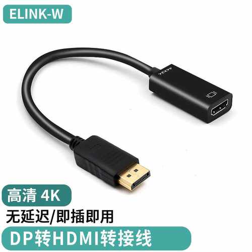 dp转hdmi线母小壳镀金4K 1080p转接线显示器转换器 大dp to hdmi