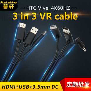 厂家供应vr连接线 元宇宙VR设备连接线HTC vive配件 5米VR线