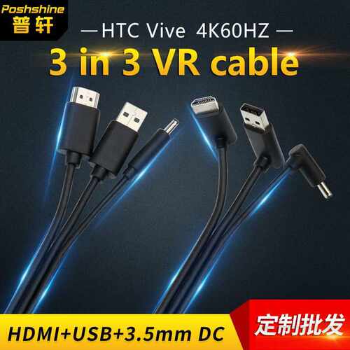 厂家供应vr连接线 元宇宙VR设备连接线HTC vive配件 5米VR线