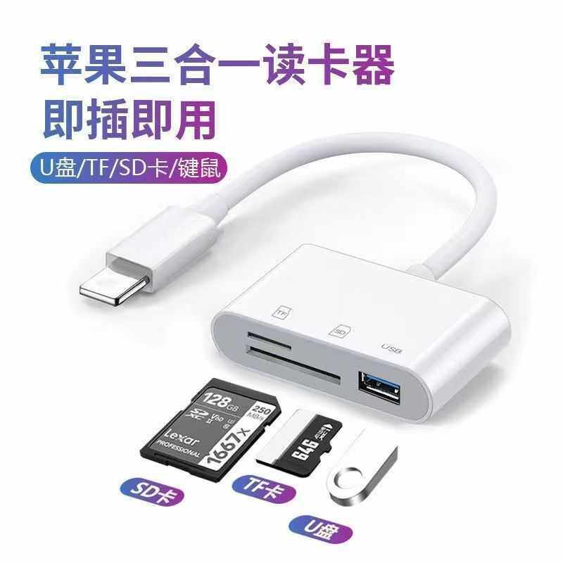 适用苹果手机ipadOTG转接头lightning SDTFU盘三合一读卡器转接线