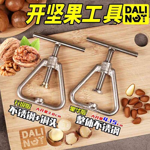 开坚果神器核桃开壳器夹子开口器剥壳夏威夷果开果器大力荔不锈钢