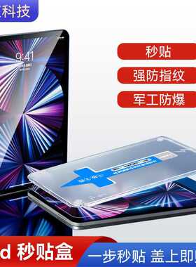 适用ipadAir5保护膜pro磁吸类纸膜ipad9钢化ar膜高清mini6秒贴膜