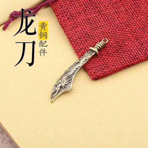 帝九子纯黄铜青龙宝刀钥匙扣配件创意中国风复古龙图腾刀吊坠配饰