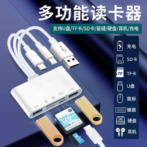 多功能三线8合1通用款读卡器适用苹果Type-C手机电脑外接硬盘耳机