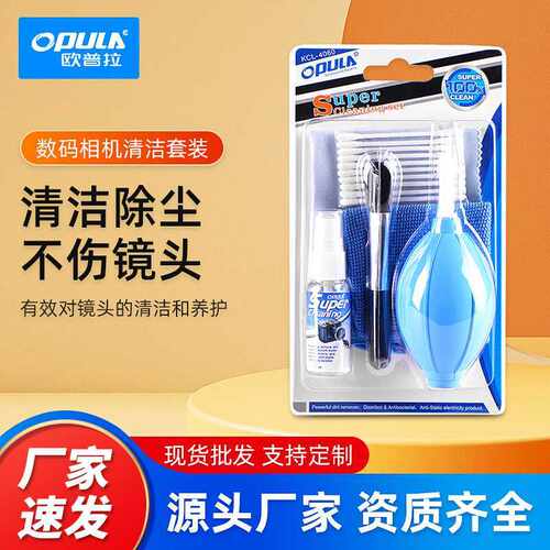 OPULA数码清洁套装单反相机清洁六件套单反镜头屏幕清洁剂