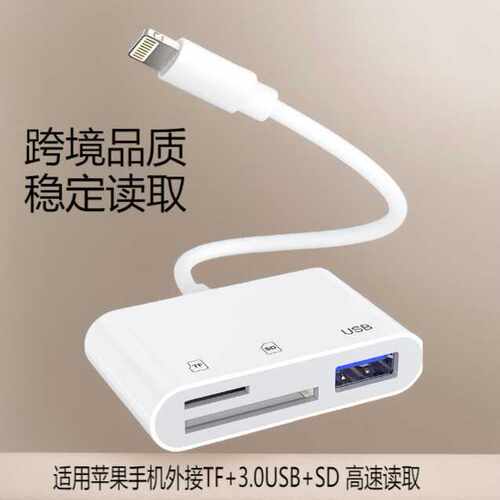 读卡器适用苹果手机转相机SD卡TF行车记录仪内存卡3.0USB转接器