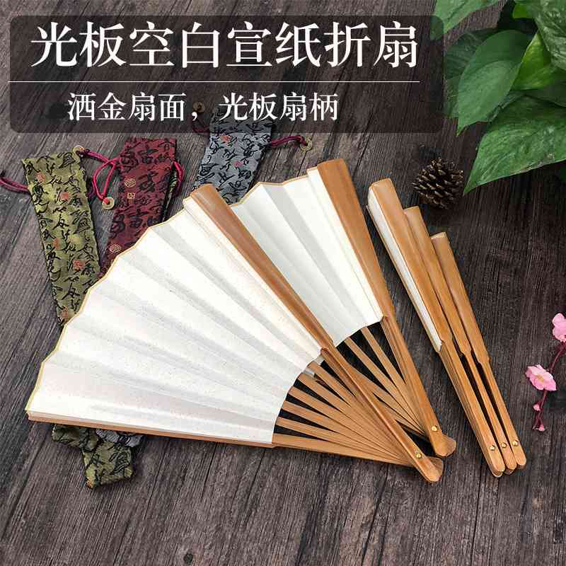 宣纸折扇空白古风扇子折叠随身光板扇骨便携广告扇书法练习扇