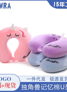现货记忆棉U型枕独角兽护颈枕带扣清新卡通U型枕护颈护脖靠枕