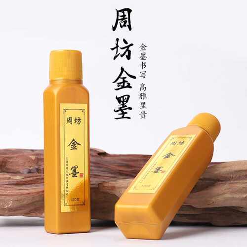 比优米周坊金色墨汁120g书法对联写经书文房四宝用金墨抄静心绘画