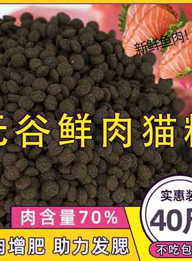 无谷猫粮40斤鲜肉蓝猫布偶幼猫成猫增胖发腮奶糕猫主粮20kg